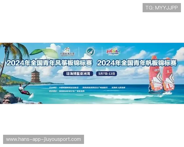 国际帆板器材青年创新基金获资助项目落地启动仪式,全国帆板锦标赛暨帆板冠军赛 国际帆板器材青年创新基金获资助项目落地启动仪式,全国帆板锦标赛暨帆板冠军赛